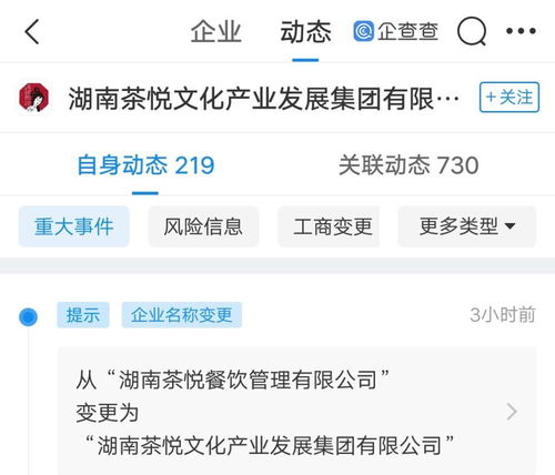 茶顏悅色經(jīng)營主體更名，業(yè)務(wù)版圖擴(kuò)展至互聯(lián)網(wǎng)信息服務(wù)