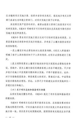 關于加強土壤污染防治項目管理的通知解讀與行業展望